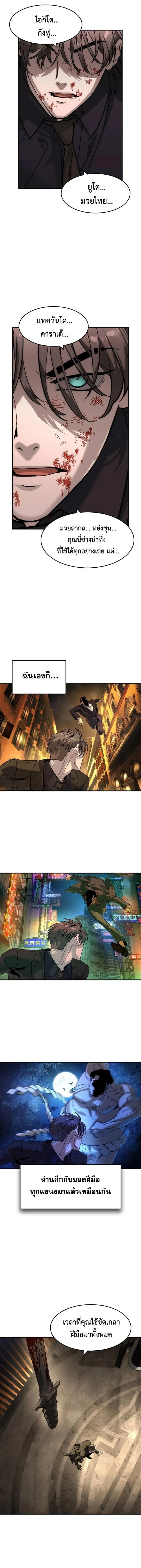 The Childe เทพบุตรล่านรก ตอนที่ 47 หน้า 9