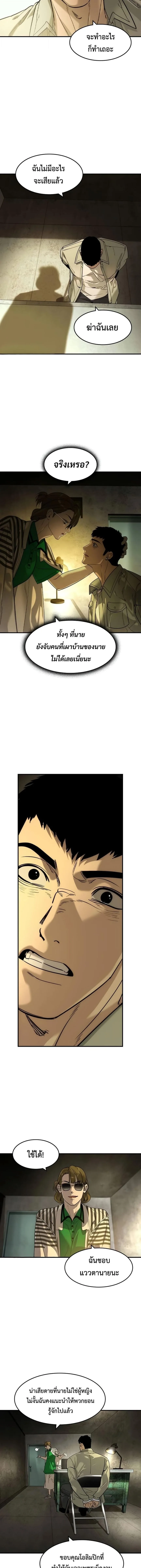 The Childe เทพบุตรล่านรก ตอนที่ 48 หน้า 10