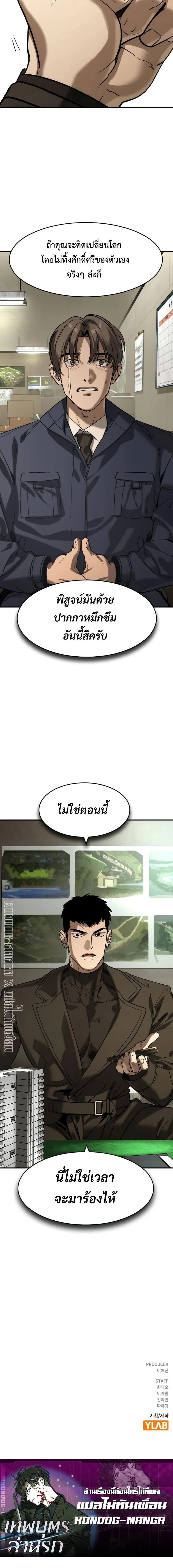 The Childe เทพบุตรล่านรก ตอนที่ 48 หน้า 17