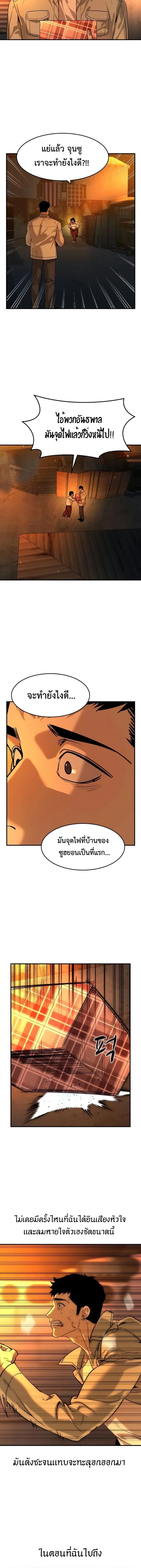 The Childe เทพบุตรล่านรก ตอนที่ 48 หน้า 5