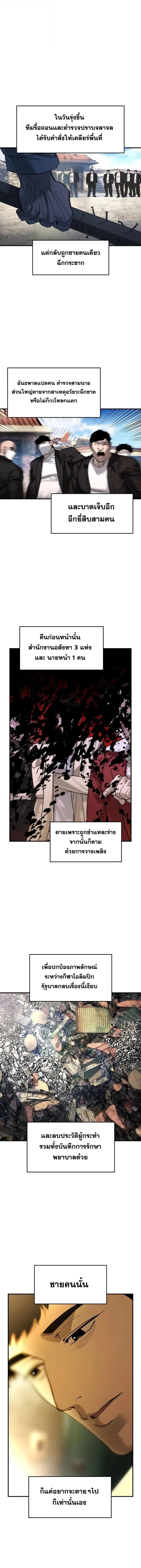 The Childe เทพบุตรล่านรก ตอนที่ 48 หน้า 8
