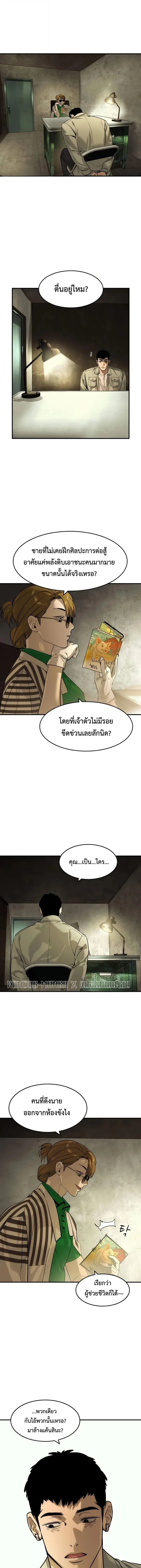 The Childe เทพบุตรล่านรก ตอนที่ 48 หน้า 9