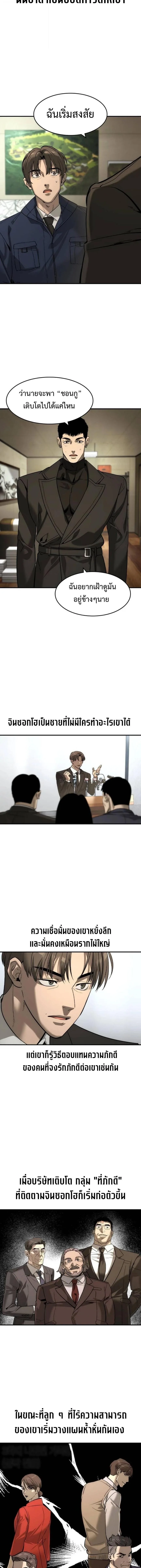 The Childe เทพบุตรล่านรก ตอนที่ 49 หน้า 10