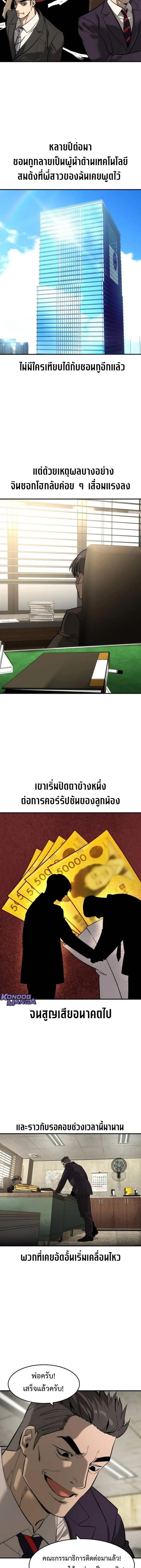 The Childe เทพบุตรล่านรก ตอนที่ 49 หน้า 11