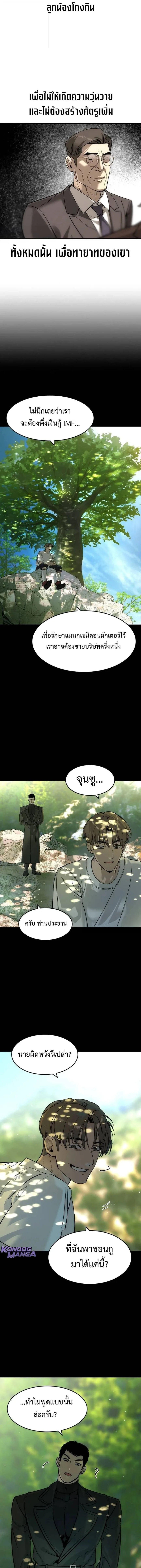 The Childe เทพบุตรล่านรก ตอนที่ 49 หน้า 13