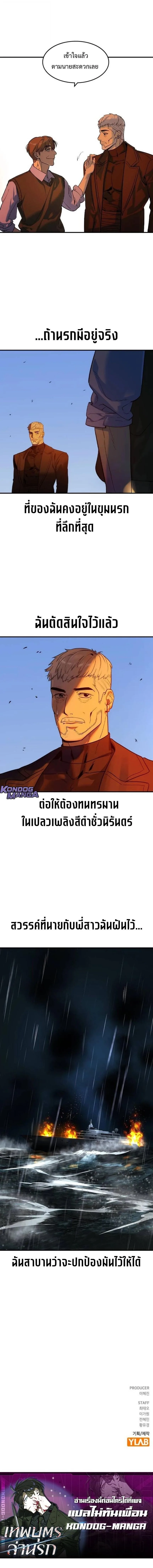 The Childe เทพบุตรล่านรก ตอนที่ 49 หน้า 18