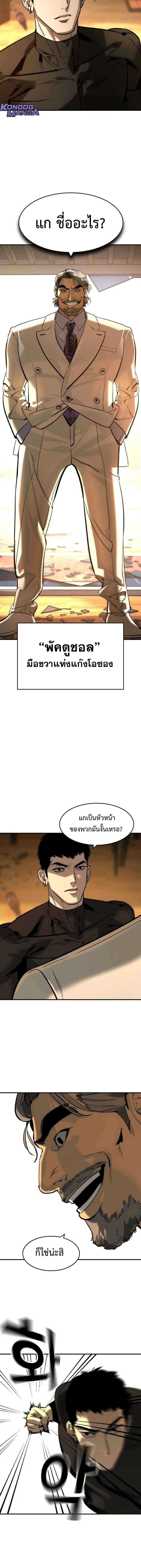 The Childe เทพบุตรล่านรก ตอนที่ 49 หน้า 5