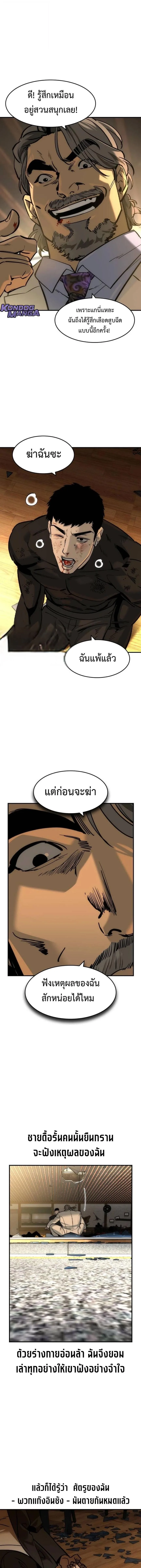 The Childe เทพบุตรล่านรก ตอนที่ 49 หน้า 7