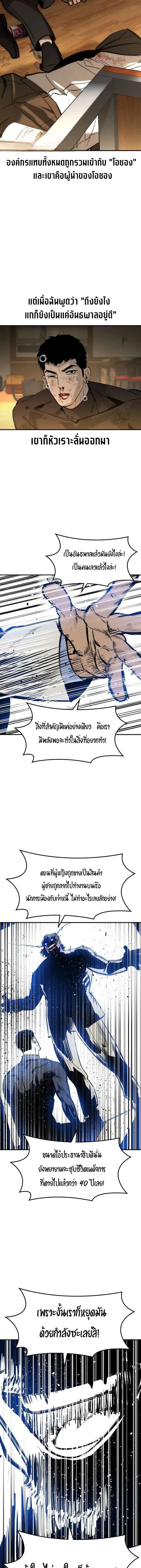 The Childe เทพบุตรล่านรก ตอนที่ 49 หน้า 8