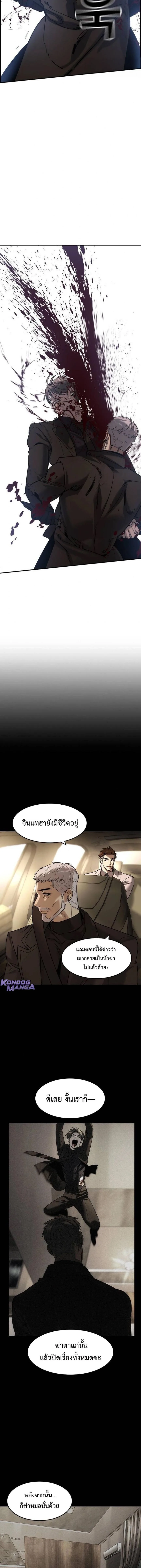 The Childe เทพบุตรล่านรก ตอนที่ 50 หน้า 11