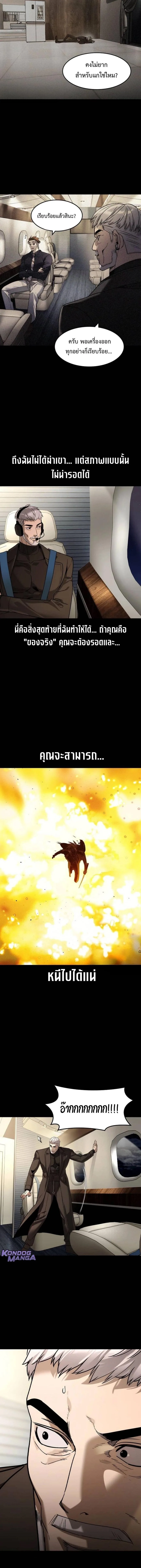 The Childe เทพบุตรล่านรก ตอนที่ 50 หน้า 12