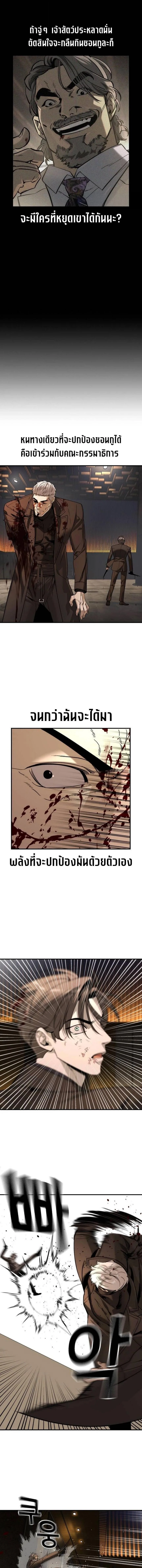 The Childe เทพบุตรล่านรก ตอนที่ 50 หน้า 2