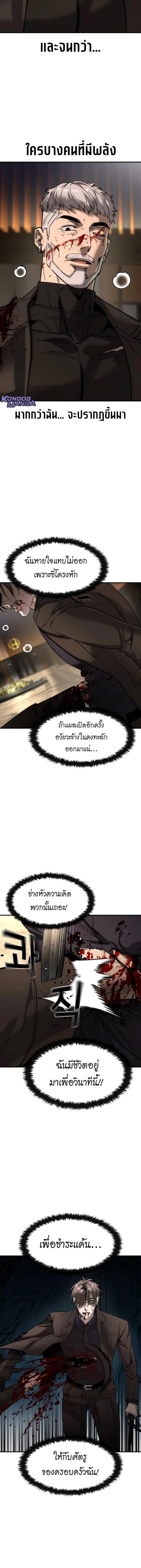 The Childe เทพบุตรล่านรก ตอนที่ 50 หน้า 6