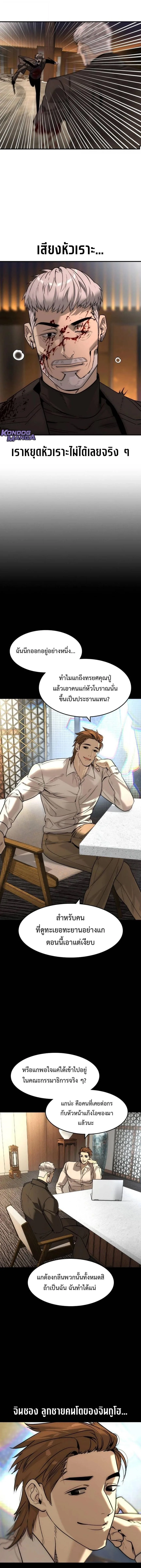 The Childe เทพบุตรล่านรก ตอนที่ 50 หน้า 7