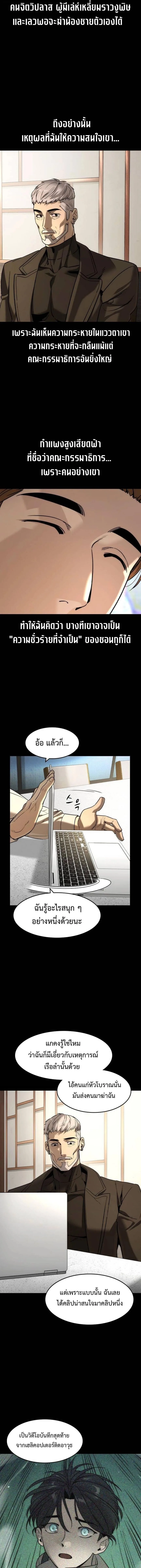 The Childe เทพบุตรล่านรก ตอนที่ 50 หน้า 8
