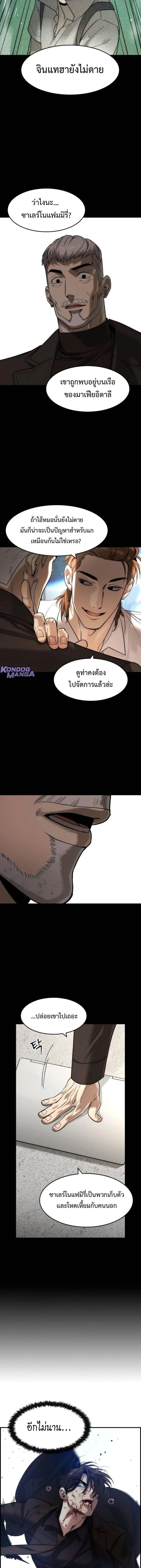 The Childe เทพบุตรล่านรก ตอนที่ 50 หน้า 9