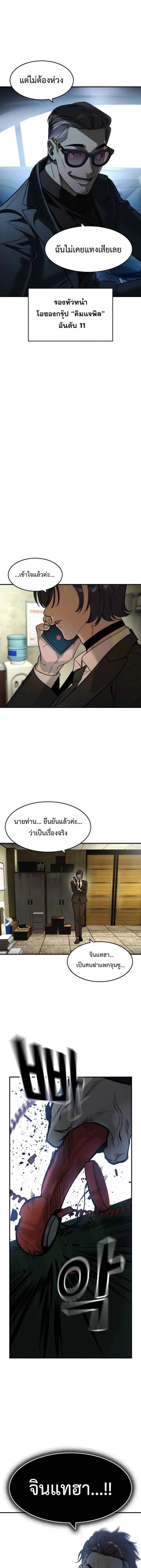 The Childe เทพบุตรล่านรก ตอนที่ 51 หน้า 15