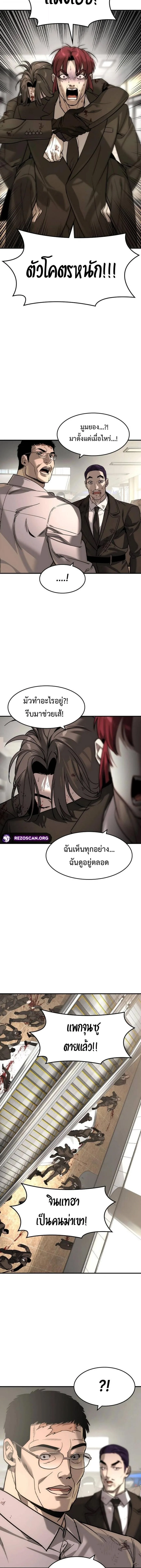 The Childe เทพบุตรล่านรก ตอนที่ 51 หน้า 8
