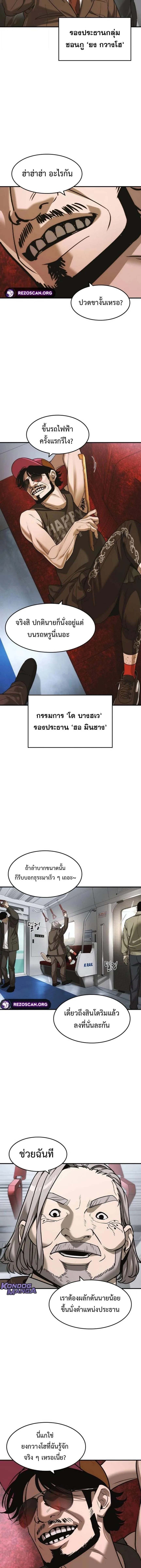 The Childe เทพบุตรล่านรก ตอนที่ 52 หน้า 10