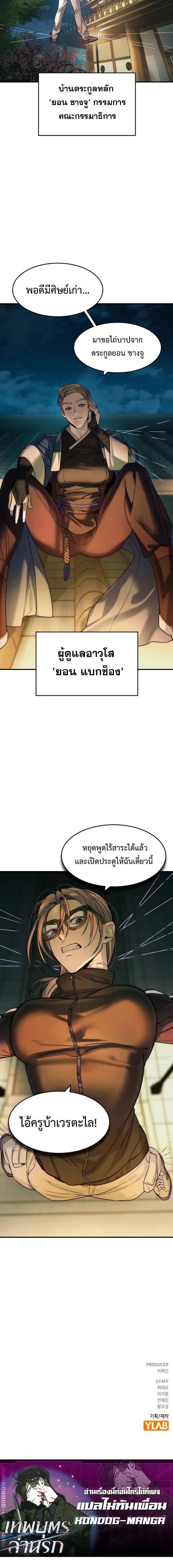 The Childe เทพบุตรล่านรก ตอนที่ 52 หน้า 13