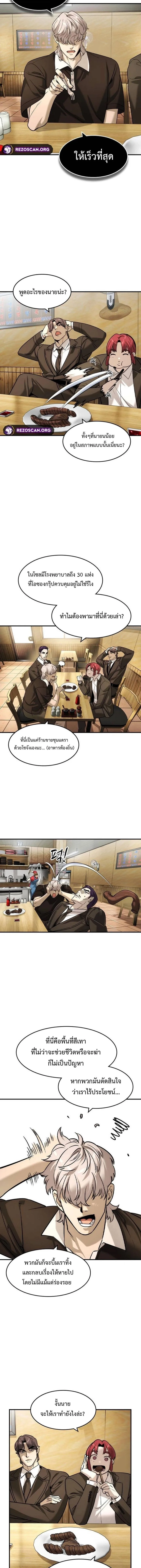 The Childe เทพบุตรล่านรก ตอนที่ 52 หน้า 7