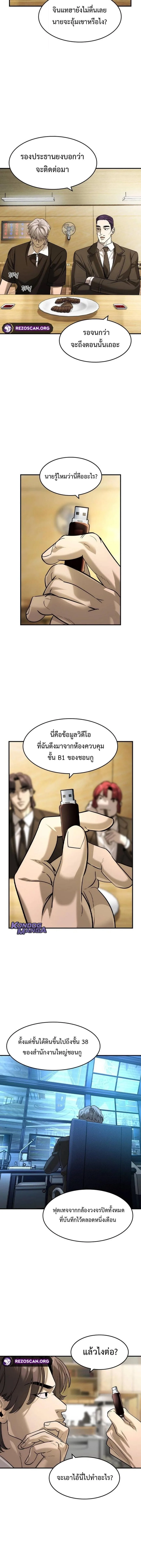 The Childe เทพบุตรล่านรก ตอนที่ 52 หน้า 8