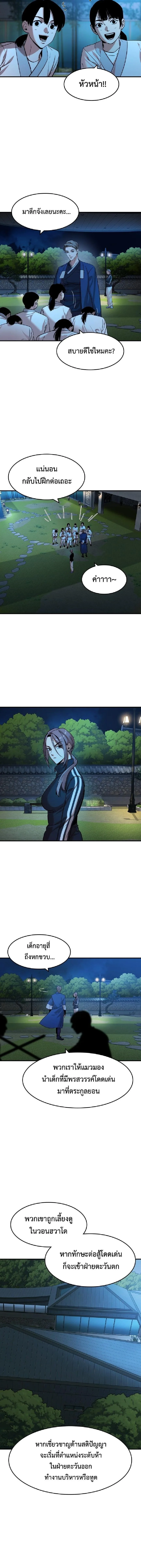 The Childe เทพบุตรล่านรก ตอนที่ 53 หน้า 10