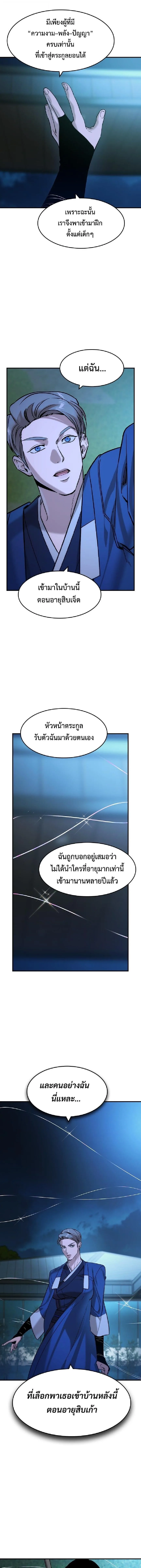 The Childe เทพบุตรล่านรก ตอนที่ 53 หน้า 11
