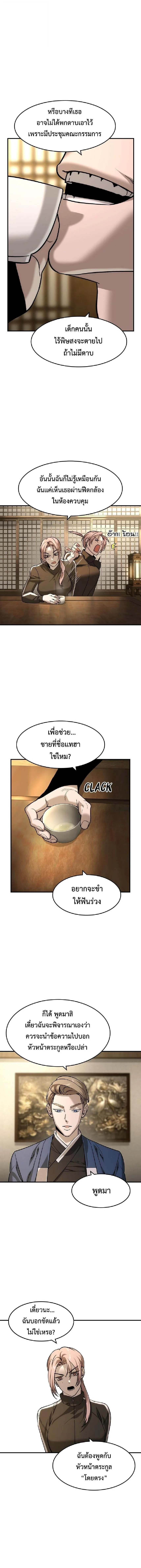 The Childe เทพบุตรล่านรก ตอนที่ 53 หน้า 2
