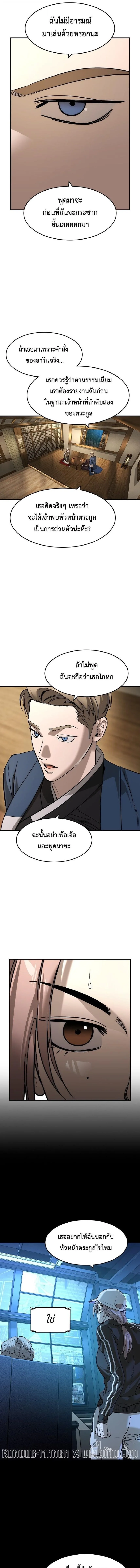 The Childe เทพบุตรล่านรก ตอนที่ 53 หน้า 3