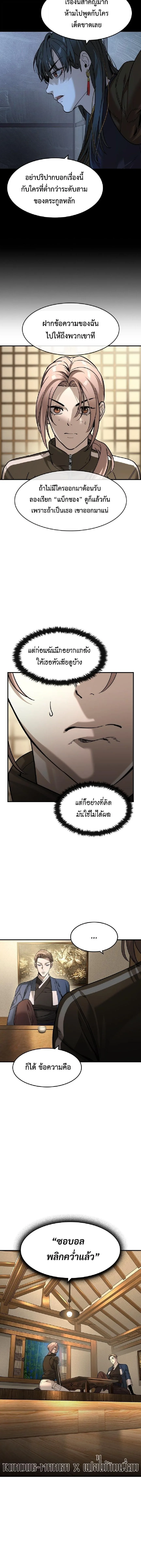 The Childe เทพบุตรล่านรก ตอนที่ 53 หน้า 4