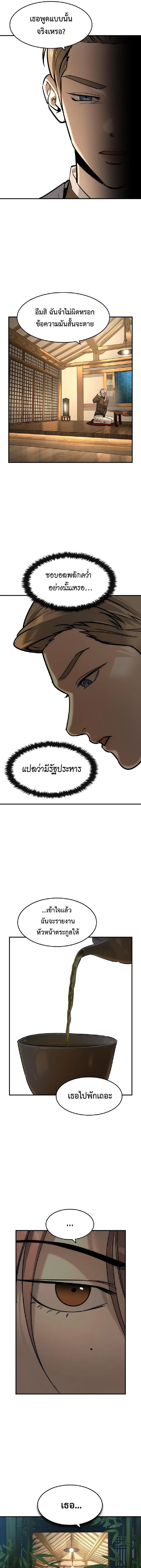 The Childe เทพบุตรล่านรก ตอนที่ 53 หน้า 5
