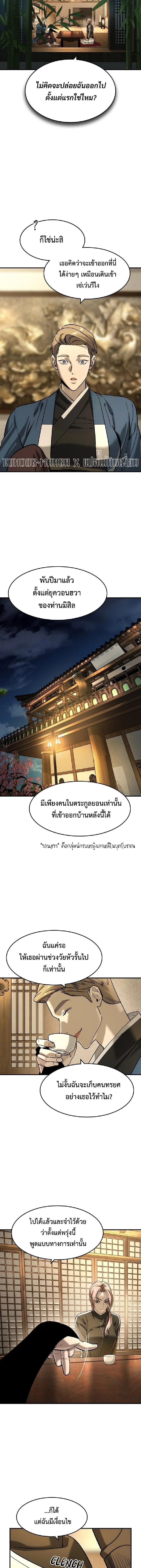 The Childe เทพบุตรล่านรก ตอนที่ 53 หน้า 6