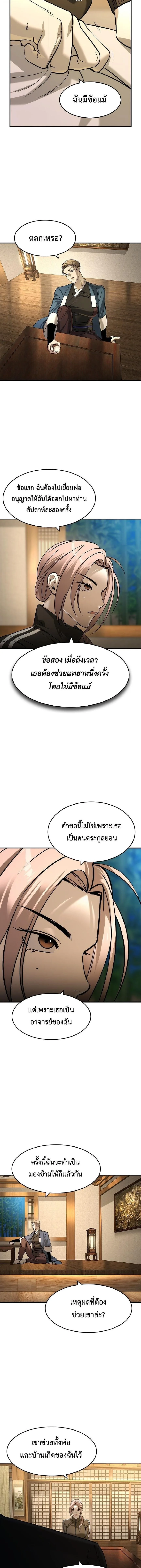 The Childe เทพบุตรล่านรก ตอนที่ 53 หน้า 7