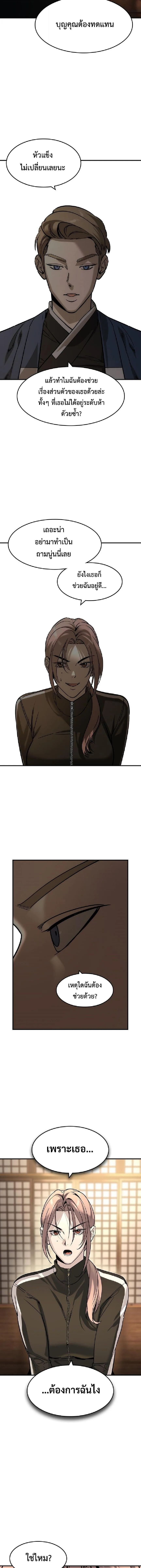 The Childe เทพบุตรล่านรก ตอนที่ 53 หน้า 8