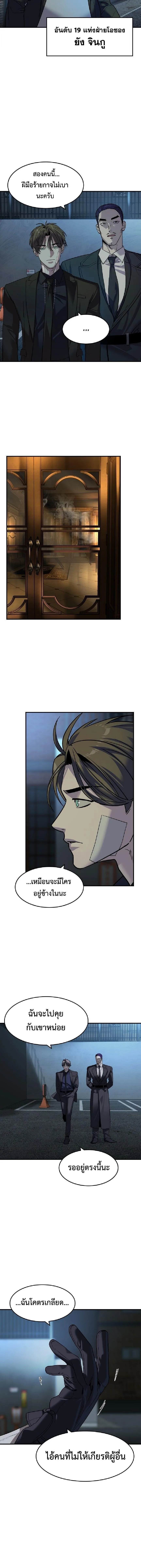 The Childe เทพบุตรล่านรก ตอนที่ 54 หน้า 10