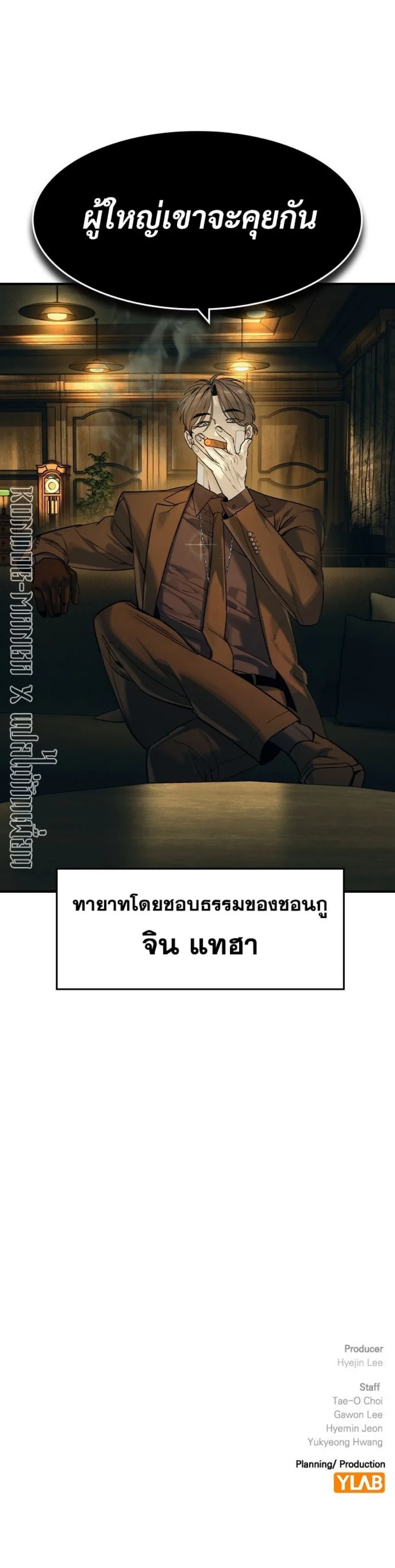 The Childe เทพบุตรล่านรก ตอนที่ 54 หน้า 16