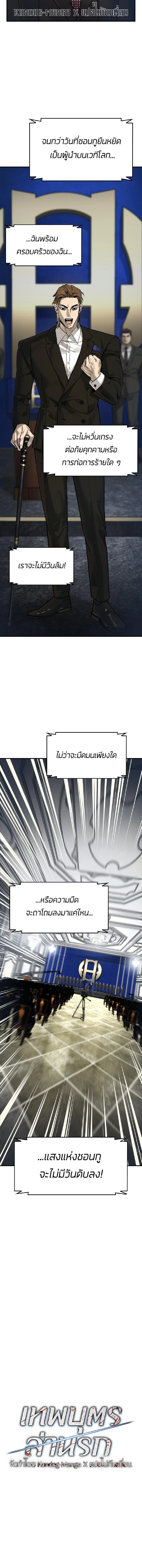 The Childe เทพบุตรล่านรก ตอนที่ 54 หน้า 2