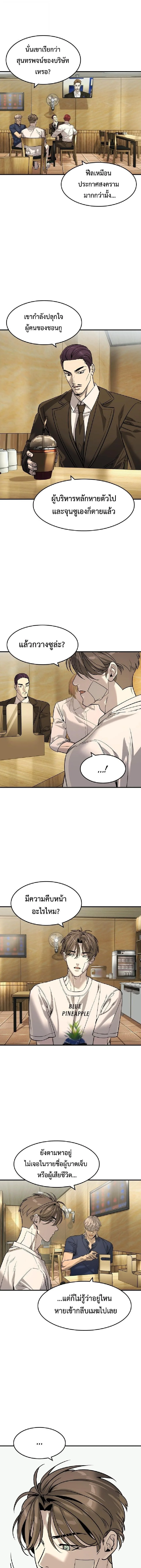 The Childe เทพบุตรล่านรก ตอนที่ 54 หน้า 3