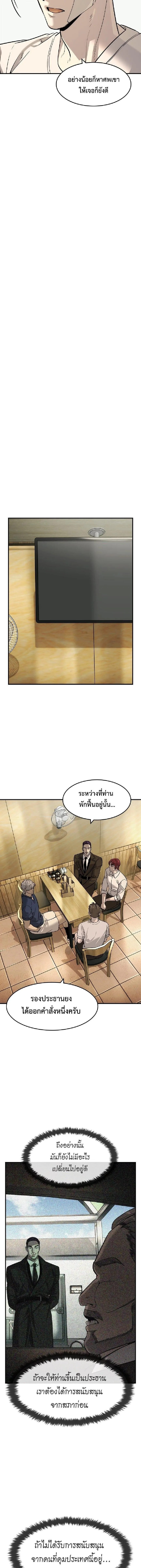 The Childe เทพบุตรล่านรก ตอนที่ 54 หน้า 4