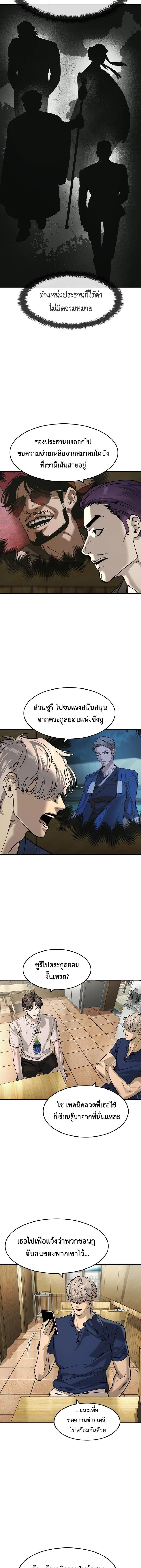 The Childe เทพบุตรล่านรก ตอนที่ 54 หน้า 5