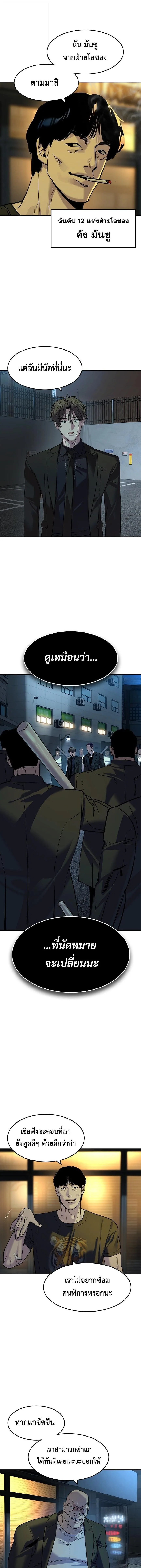 The Childe เทพบุตรล่านรก ตอนที่ 54 หน้า 9