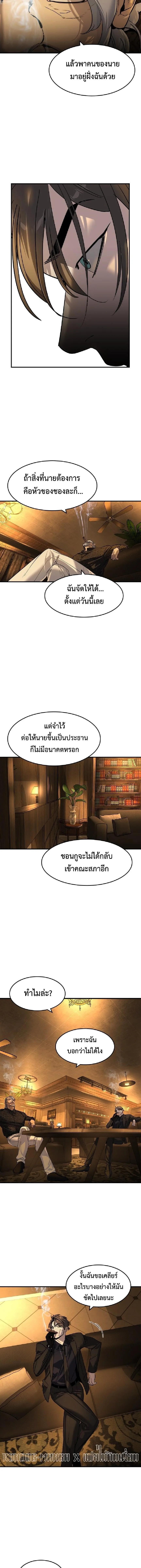 The Childe เทพบุตรล่านรก ตอนที่ 55 หน้า 10