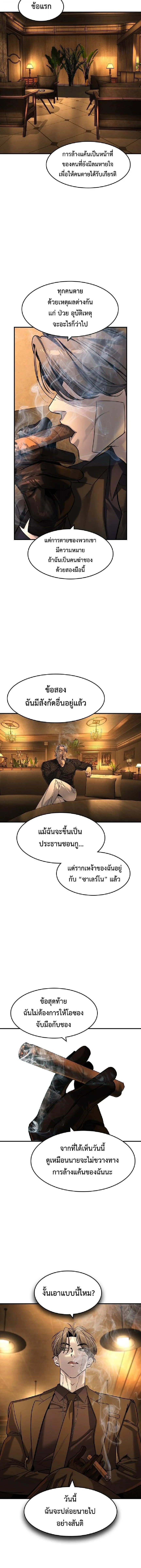 The Childe เทพบุตรล่านรก ตอนที่ 55 หน้า 11