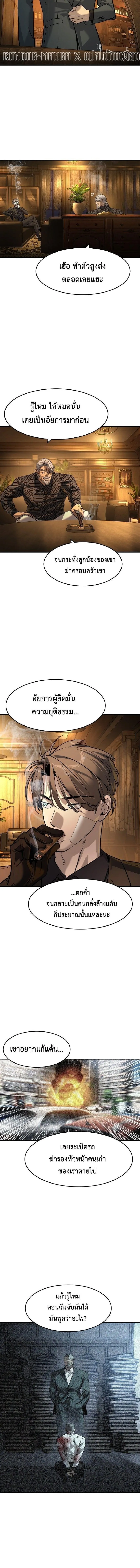 The Childe เทพบุตรล่านรก ตอนที่ 55 หน้า 2