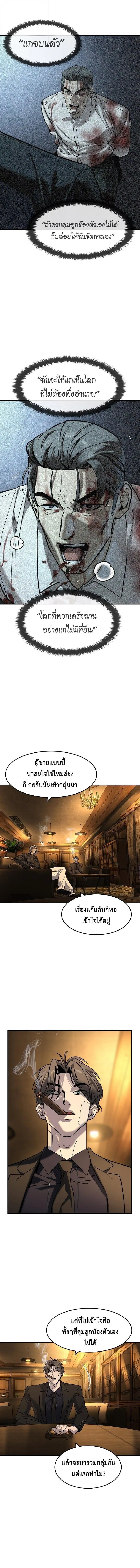 The Childe เทพบุตรล่านรก ตอนที่ 55 หน้า 3