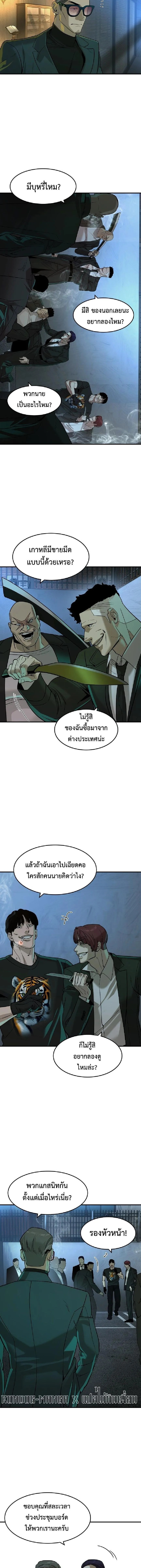 The Childe เทพบุตรล่านรก ตอนที่ 55 หน้า 5