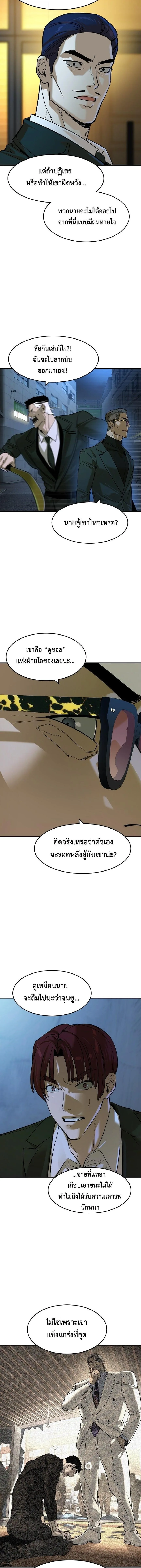 The Childe เทพบุตรล่านรก ตอนที่ 55 หน้า 8