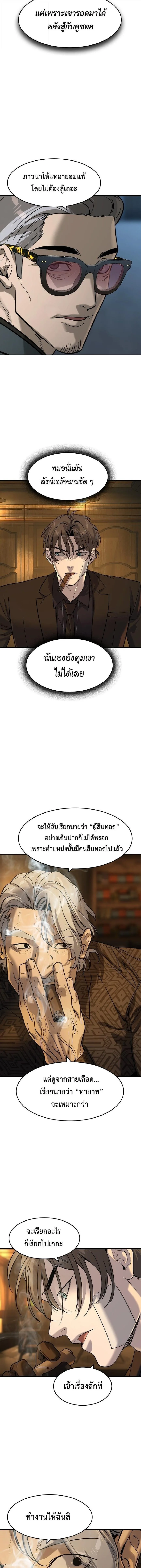 The Childe เทพบุตรล่านรก ตอนที่ 55 หน้า 9