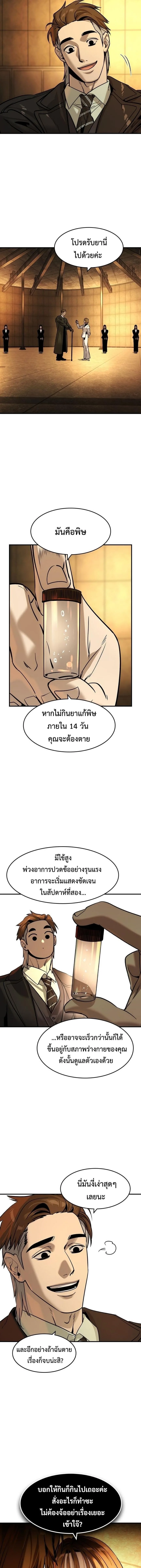 The Childe เทพบุตรล่านรก ตอนที่ 56 หน้า 10